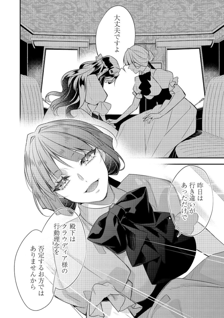 断罪された悪役令嬢は、逆行して完璧な悪女を目指す 第34話 - Trang 8