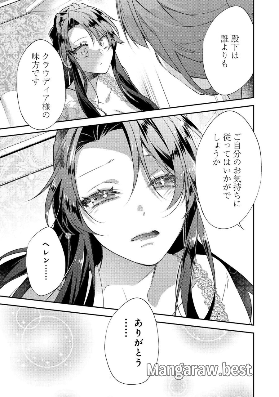 断罪された悪役令嬢は、逆行して完璧な悪女を目指す 第34話 - Trang 9