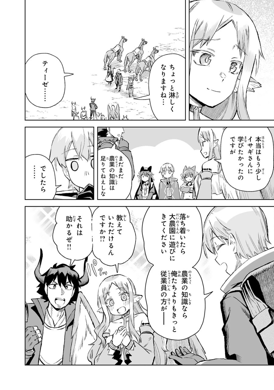 解雇された宮廷錬金術師は辺境で大農園を作り上げる～祖国を追い出されたけど、最強領地でスローライフを謳歌する〜 第36話 - Page 16
