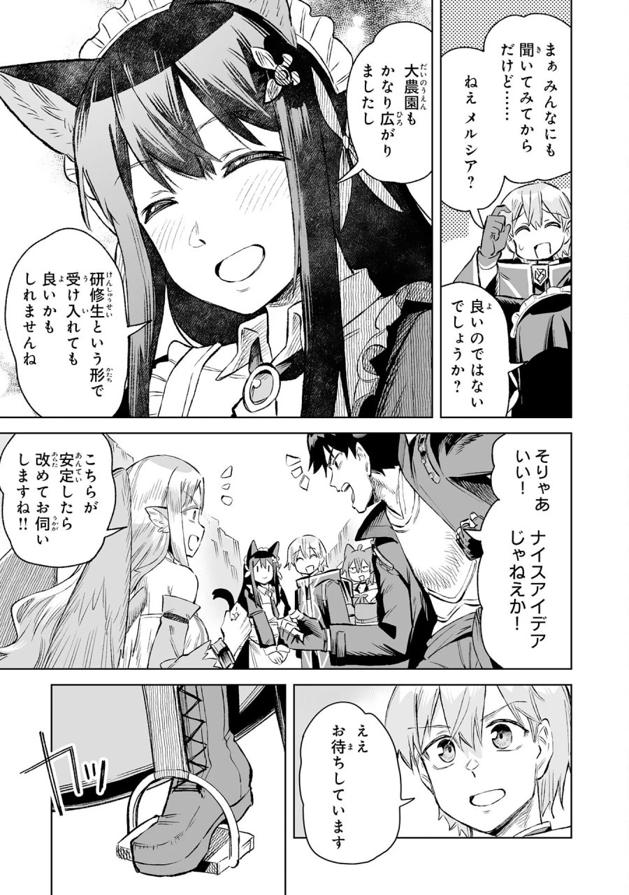 解雇された宮廷錬金術師は辺境で大農園を作り上げる～祖国を追い出されたけど、最強領地でスローライフを謳歌する〜 第36話 - Page 17