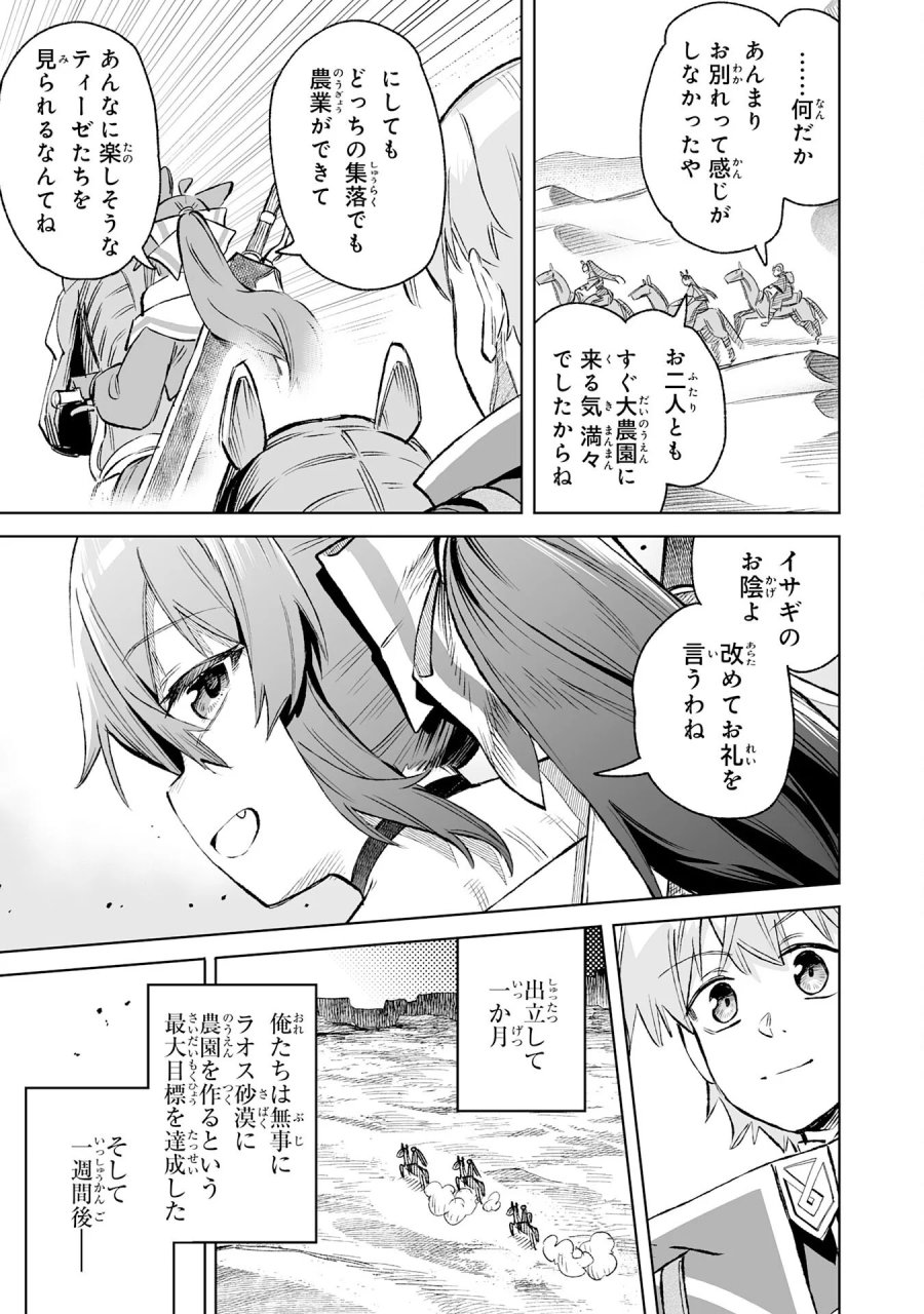 解雇された宮廷錬金術師は辺境で大農園を作り上げる～祖国を追い出されたけど、最強領地でスローライフを謳歌する〜 第36話 - Page 19