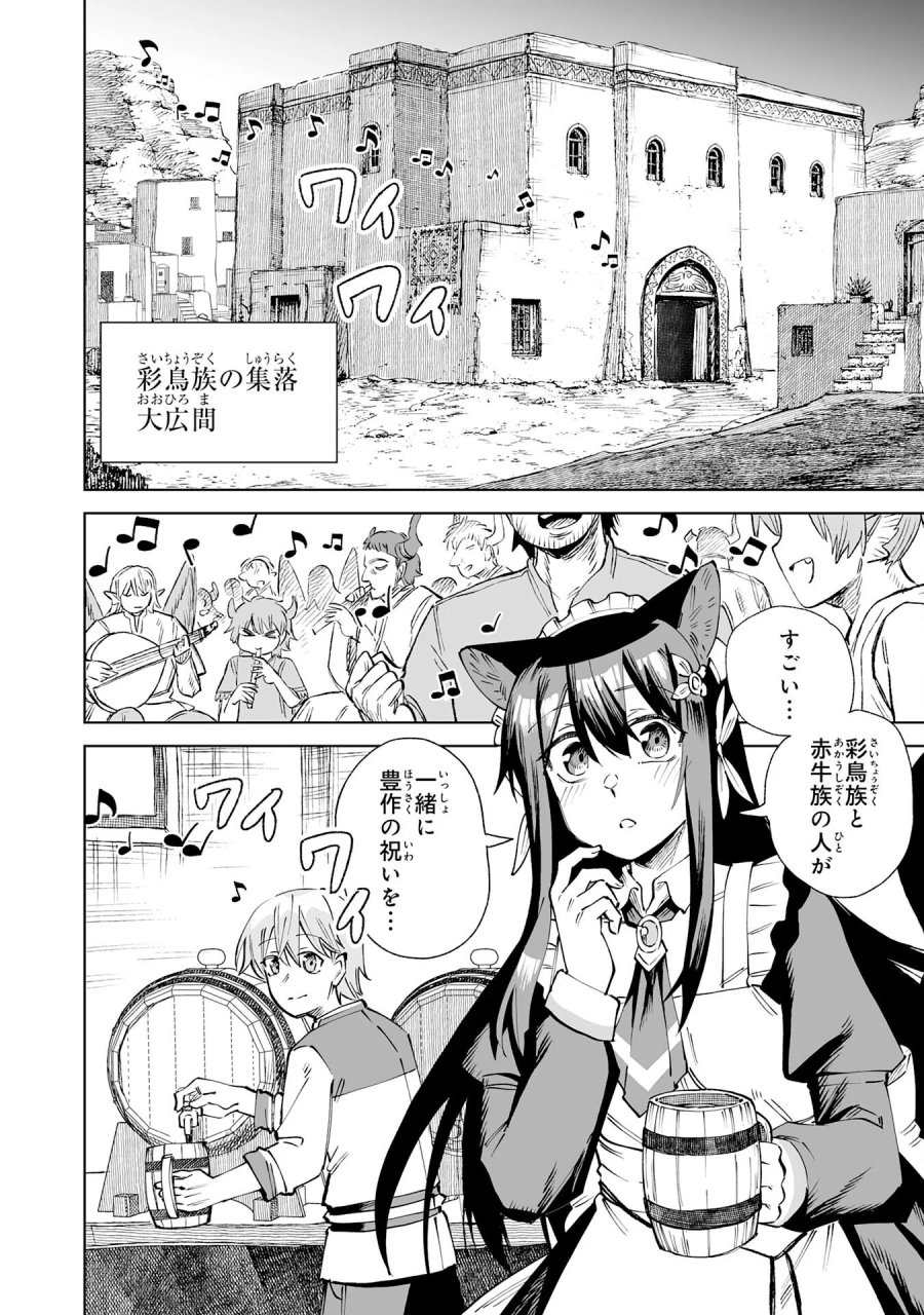 解雇された宮廷錬金術師は辺境で大農園を作り上げる～祖国を追い出されたけど、最強領地でスローライフを謳歌する〜 第36話 - Page 2