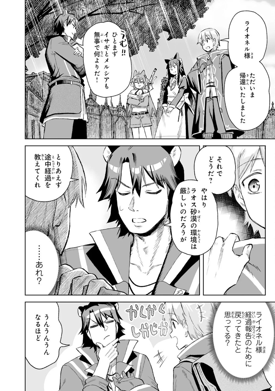 解雇された宮廷錬金術師は辺境で大農園を作り上げる～祖国を追い出されたけど、最強領地でスローライフを謳歌する〜 第36話 - Page 22