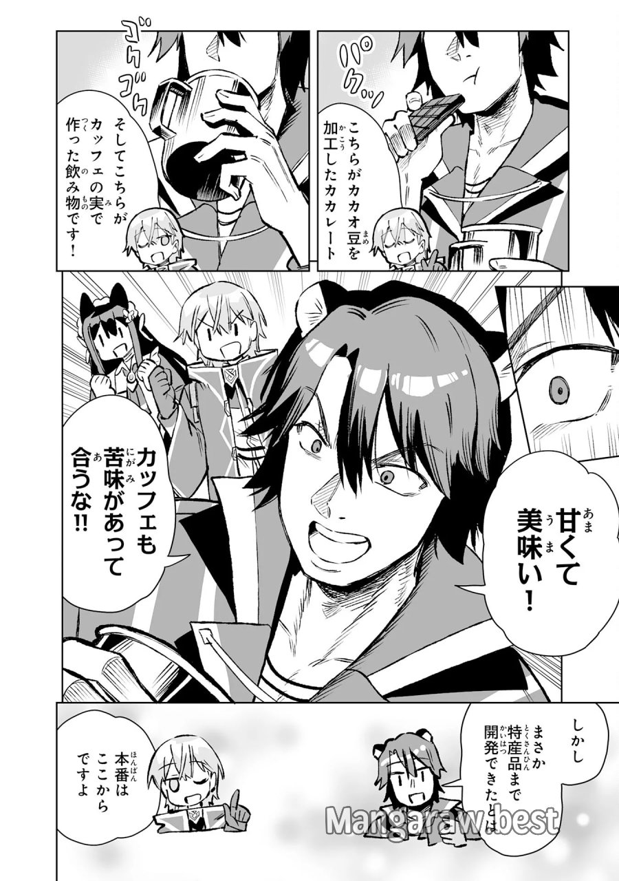 解雇された宮廷錬金術師は辺境で大農園を作り上げる～祖国を追い出されたけど、最強領地でスローライフを謳歌する〜 第36話 - Page 24