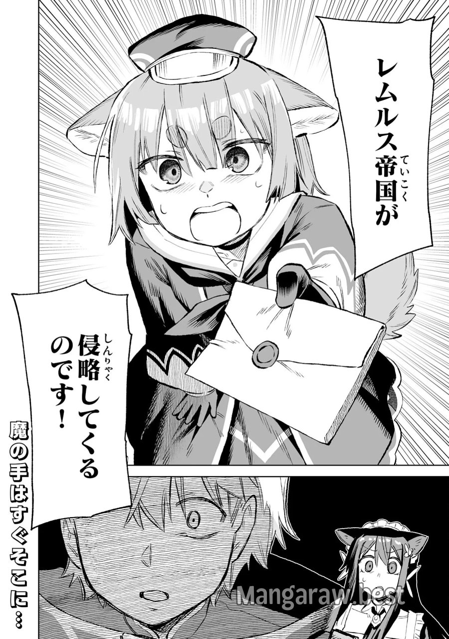 解雇された宮廷錬金術師は辺境で大農園を作り上げる～祖国を追い出されたけど、最強領地でスローライフを謳歌する〜 第36話 - Page 30