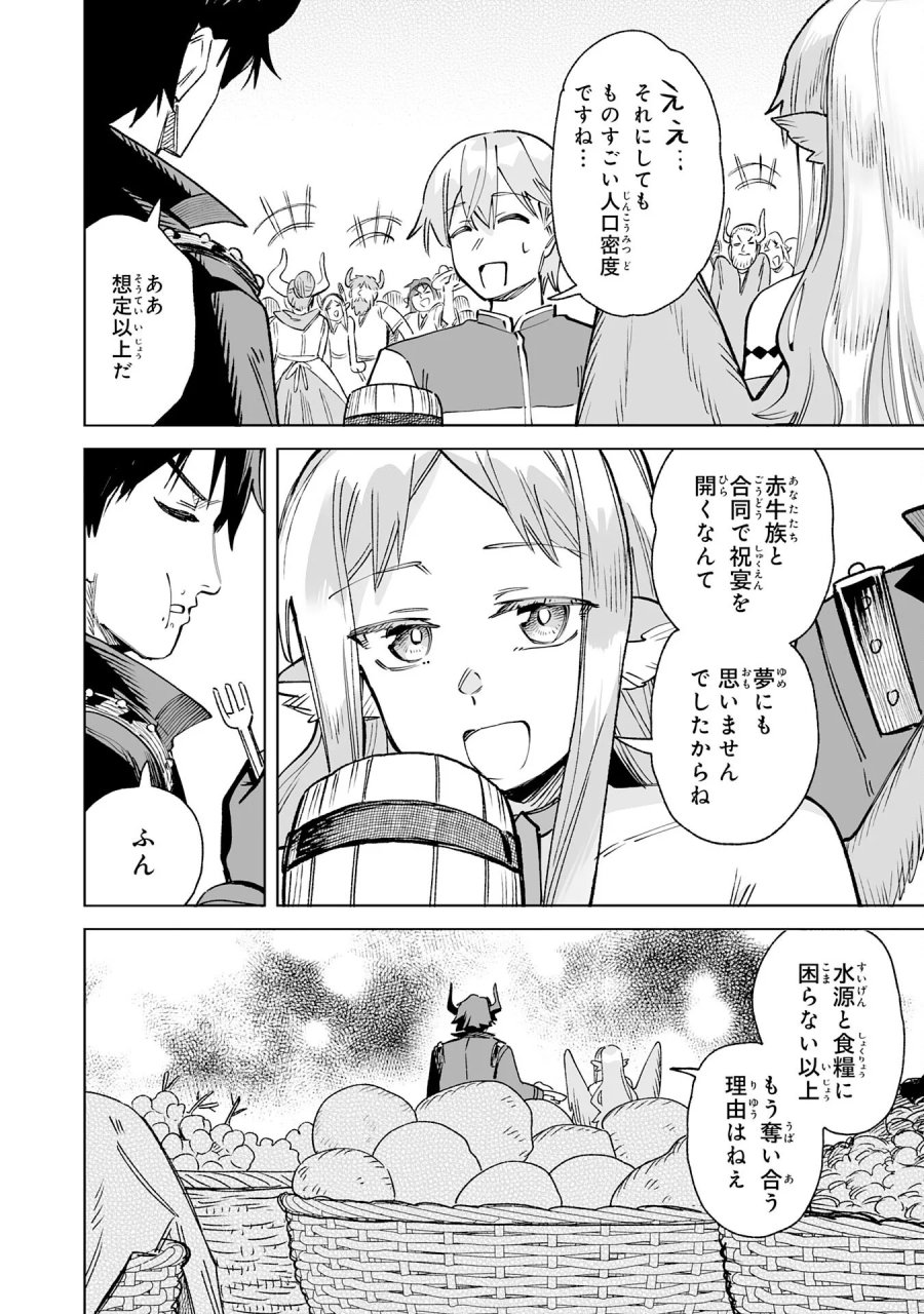 解雇された宮廷錬金術師は辺境で大農園を作り上げる～祖国を追い出されたけど、最強領地でスローライフを謳歌する〜 第36話 - Page 4