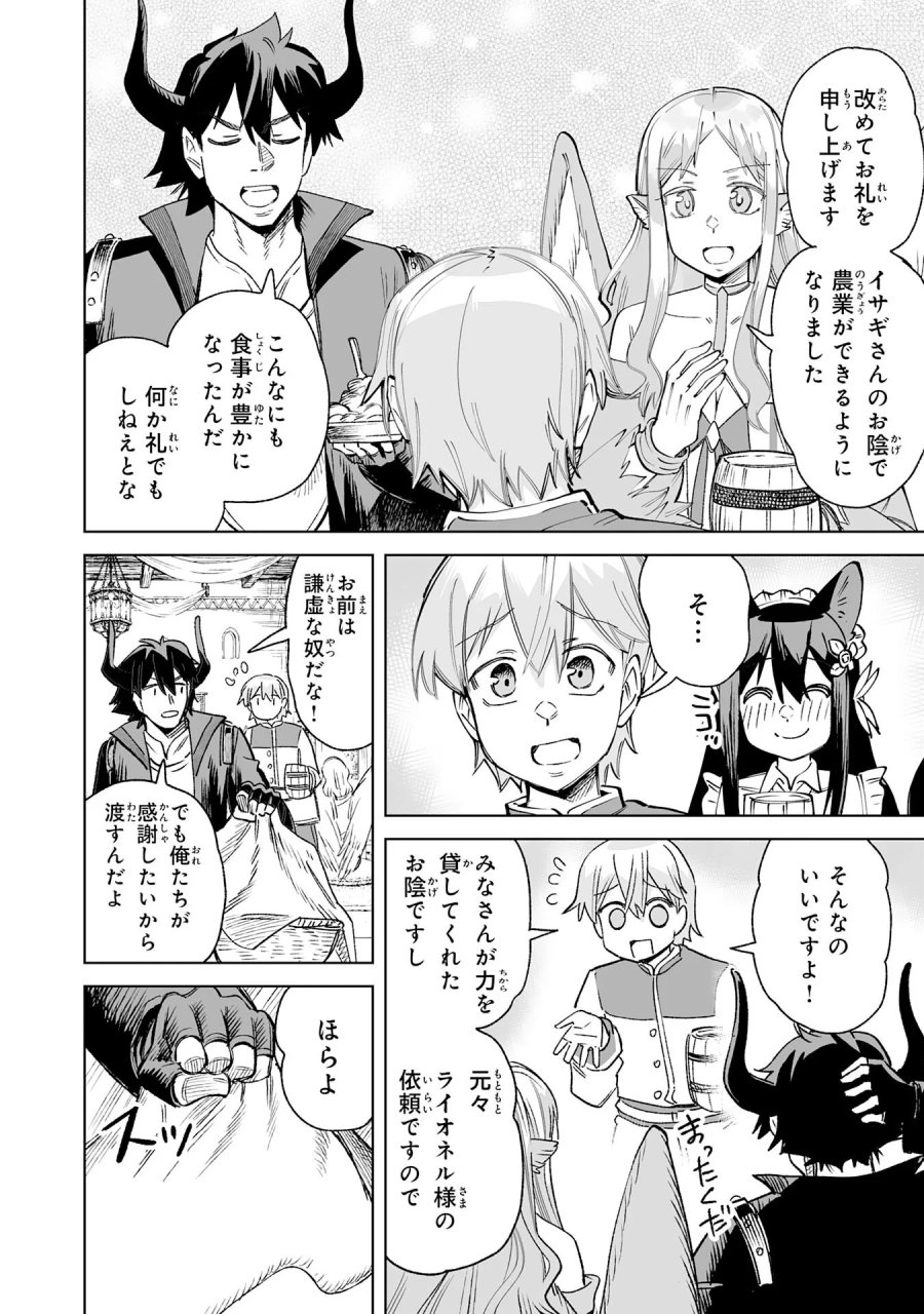 解雇された宮廷錬金術師は辺境で大農園を作り上げる～祖国を追い出されたけど、最強領地でスローライフを謳歌する〜 第36話 - Page 6