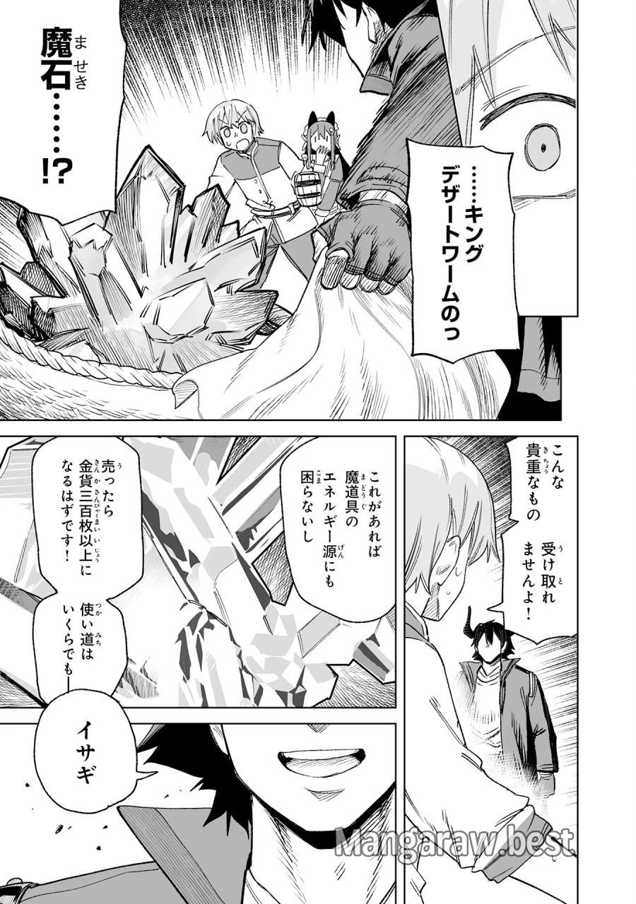 解雇された宮廷錬金術師は辺境で大農園を作り上げる～祖国を追い出されたけど、最強領地でスローライフを謳歌する〜 第36話 - Page 7