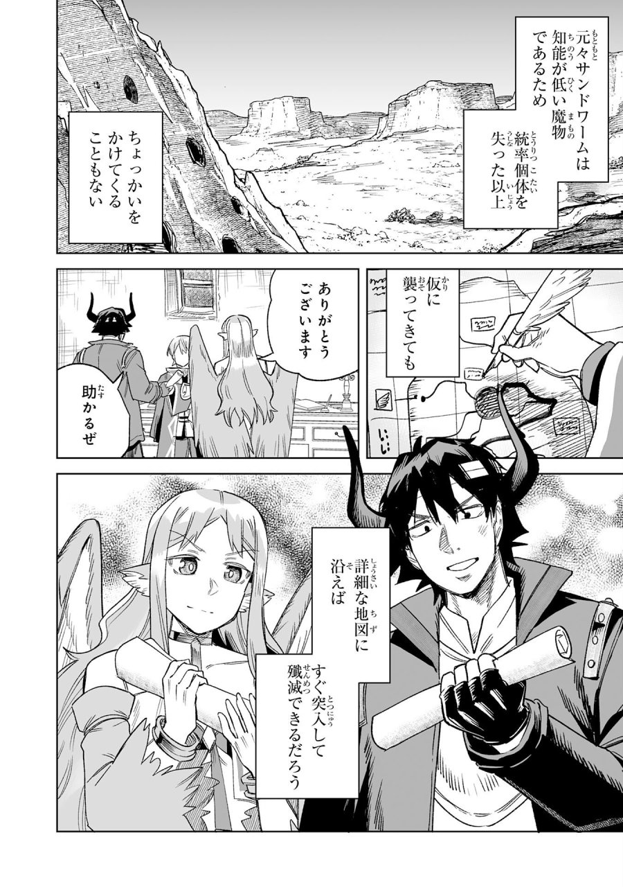 解雇された宮廷錬金術師は辺境で大農園を作り上げる～祖国を追い出されたけど、最強領地でスローライフを謳歌する〜 第35話 - Page 24