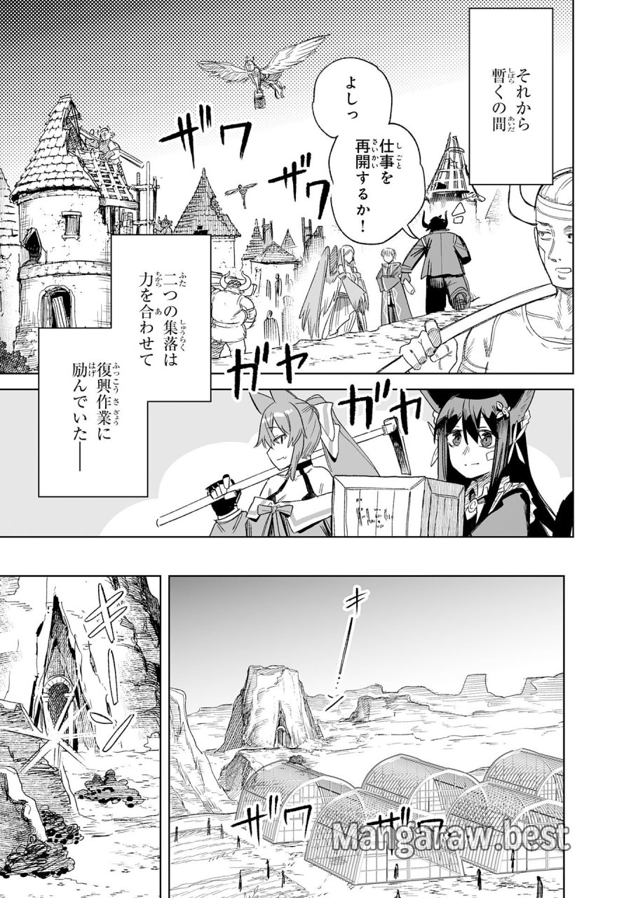 解雇された宮廷錬金術師は辺境で大農園を作り上げる～祖国を追い出されたけど、最強領地でスローライフを謳歌する〜 第35話 - Page 25