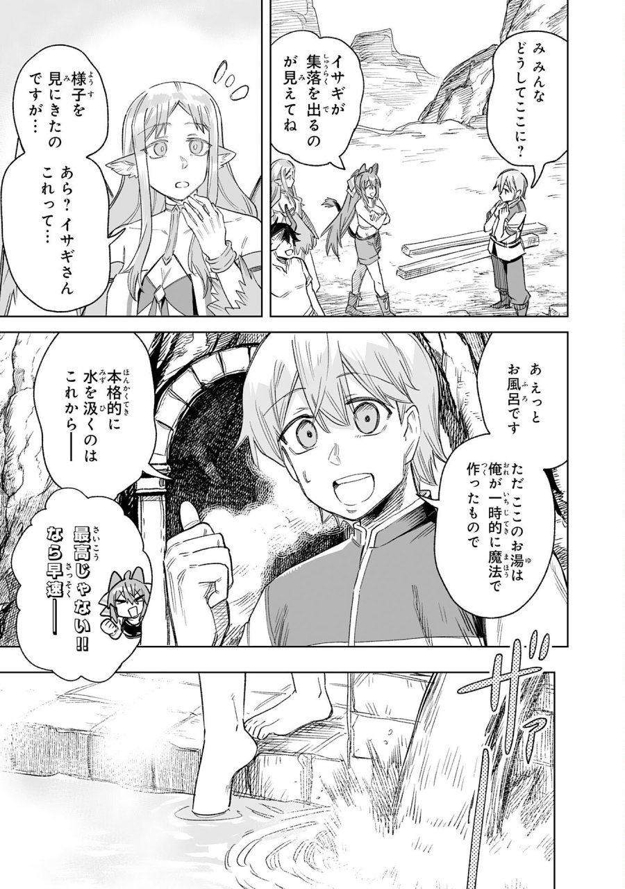 解雇された宮廷錬金術師は辺境で大農園を作り上げる～祖国を追い出されたけど、最強領地でスローライフを謳歌する〜 第35話 - Page 27