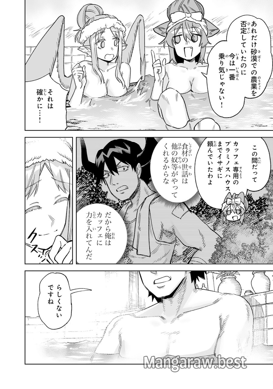 解雇された宮廷錬金術師は辺境で大農園を作り上げる～祖国を追い出されたけど、最強領地でスローライフを謳歌する〜 第35話 - Page 30