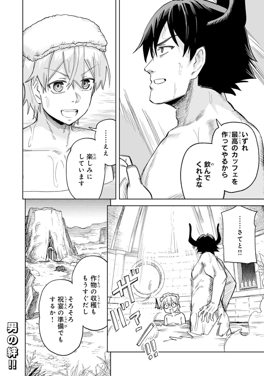 解雇された宮廷錬金術師は辺境で大農園を作り上げる～祖国を追い出されたけど、最強領地でスローライフを謳歌する〜 第35話 - Page 32