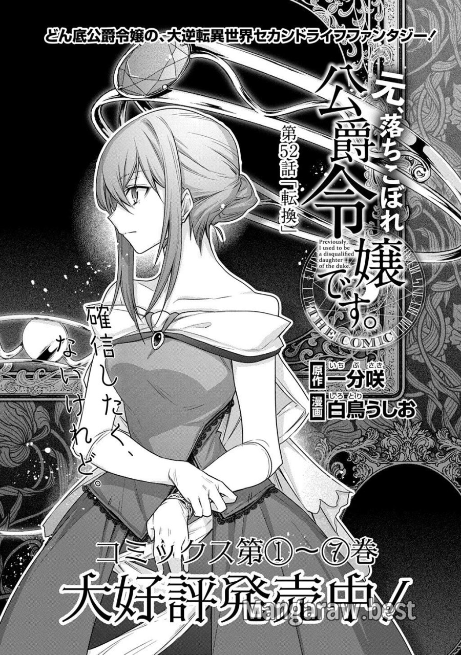 元、落ちこぼれ公爵令嬢です。 THE COMIC 第52話 - Trang 1