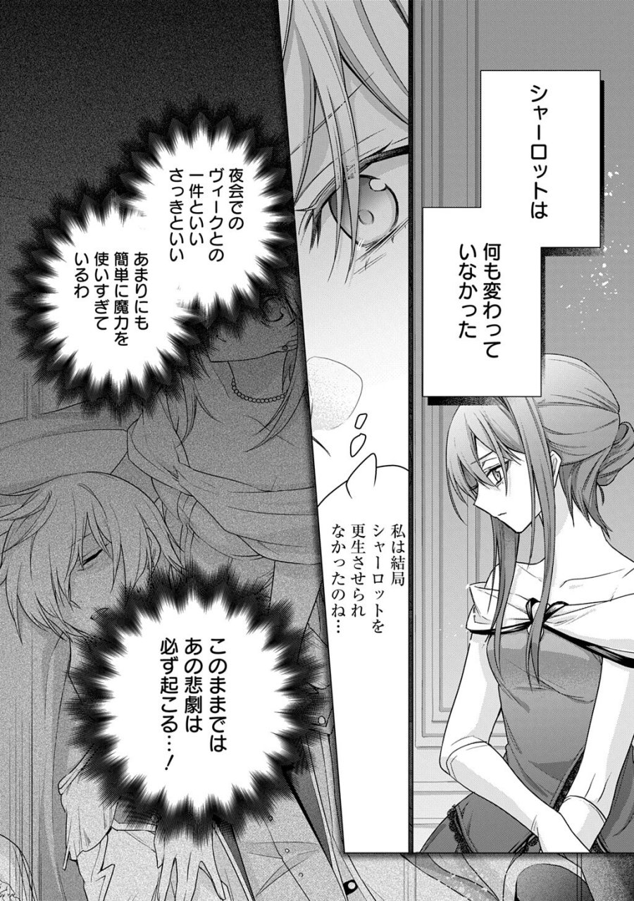 元、落ちこぼれ公爵令嬢です。 THE COMIC 第52話 - Trang 10
