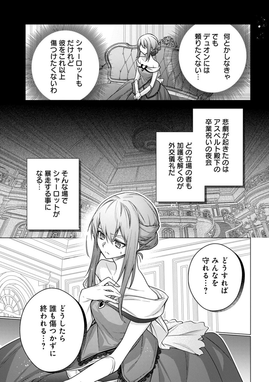 元、落ちこぼれ公爵令嬢です。 THE COMIC 第52話 - Trang 11