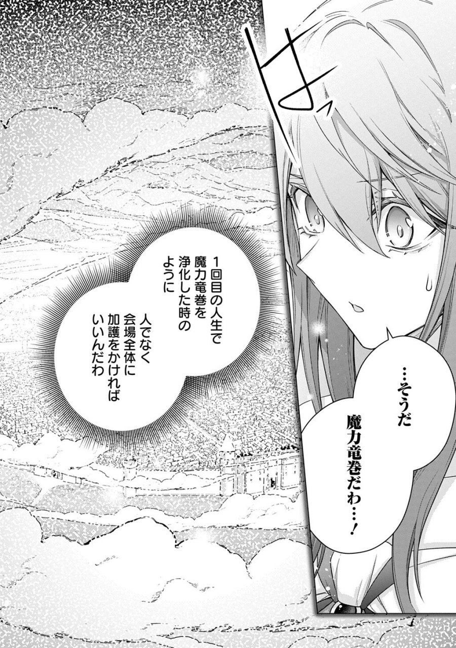 元、落ちこぼれ公爵令嬢です。 THE COMIC 第52話 - Trang 12