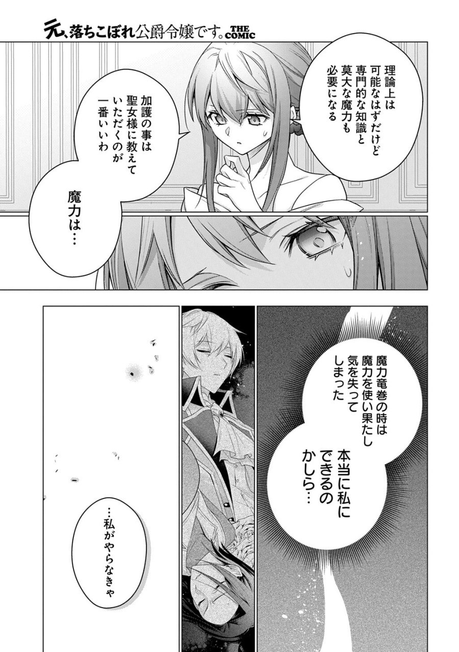 元、落ちこぼれ公爵令嬢です。 THE COMIC 第52話 - Trang 13