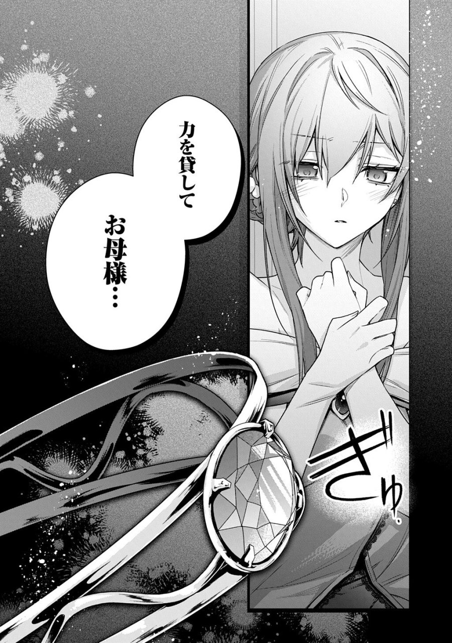 元、落ちこぼれ公爵令嬢です。 THE COMIC 第52話 - Trang 14