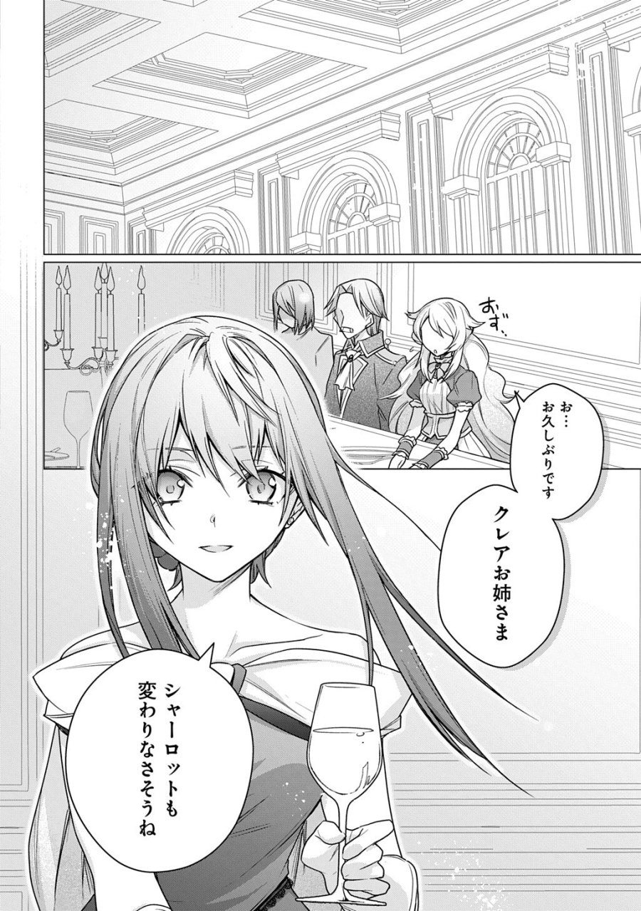 元、落ちこぼれ公爵令嬢です。 THE COMIC 第52話 - Trang 2