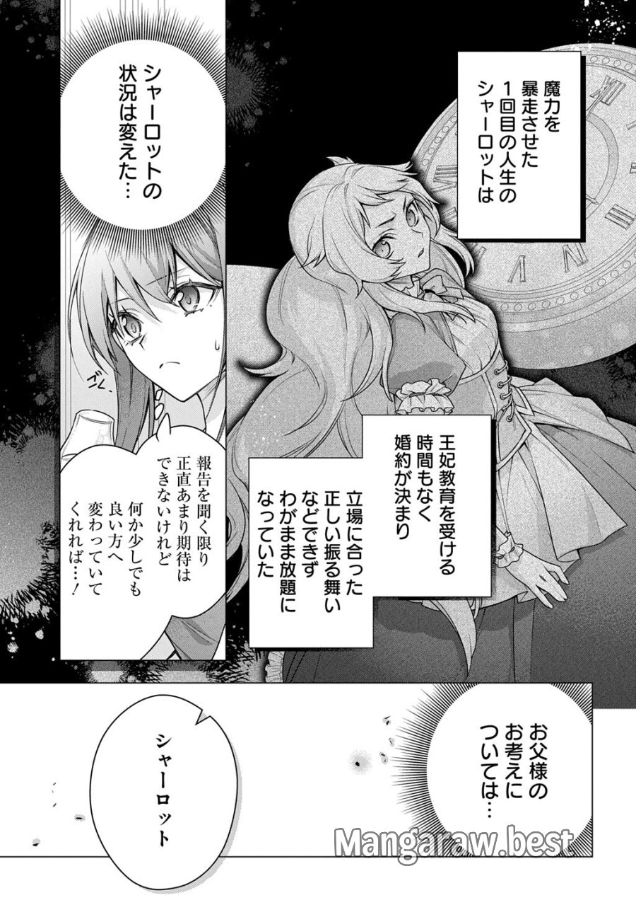 元、落ちこぼれ公爵令嬢です。 THE COMIC 第52話 - Trang 3