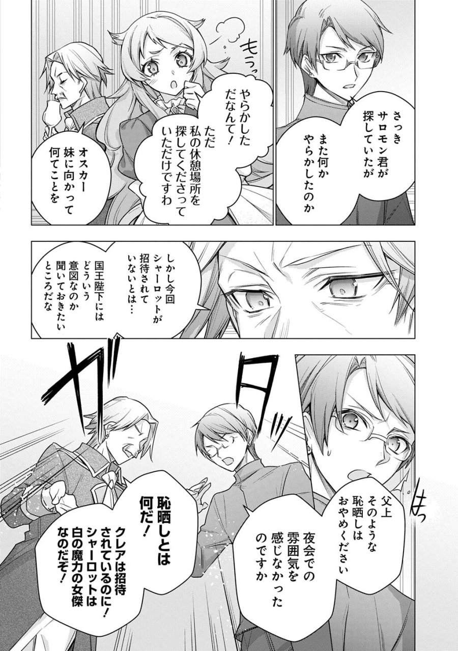 元、落ちこぼれ公爵令嬢です。 THE COMIC 第52話 - Trang 4