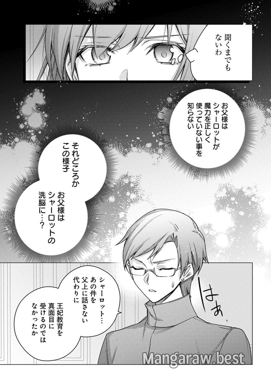 元、落ちこぼれ公爵令嬢です。 THE COMIC 第52話 - Trang 5