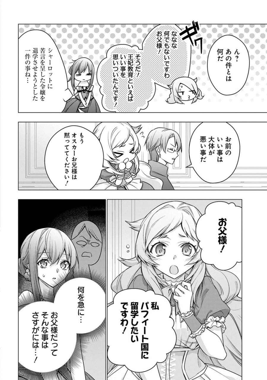元、落ちこぼれ公爵令嬢です。 THE COMIC 第52話 - Trang 6