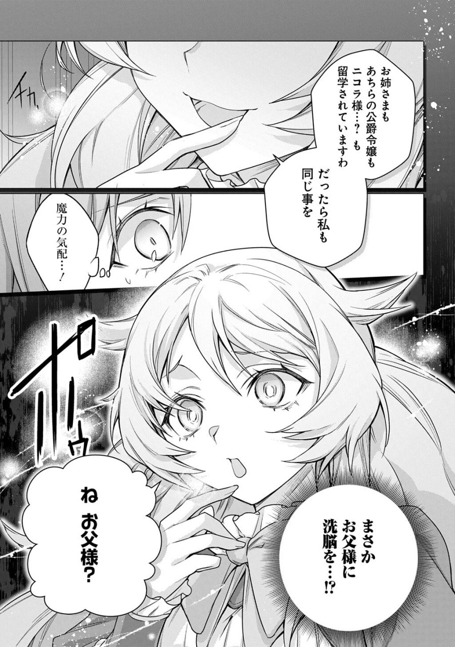 元、落ちこぼれ公爵令嬢です。 THE COMIC 第52話 - Trang 7