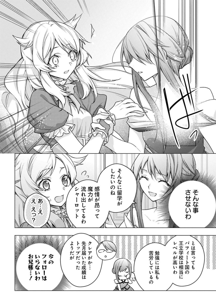 元、落ちこぼれ公爵令嬢です。 THE COMIC 第52話 - Trang 8