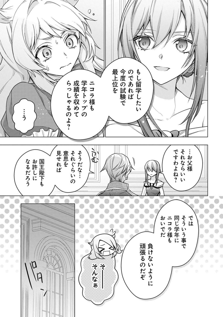 元、落ちこぼれ公爵令嬢です。 THE COMIC 第52話 - Trang 9