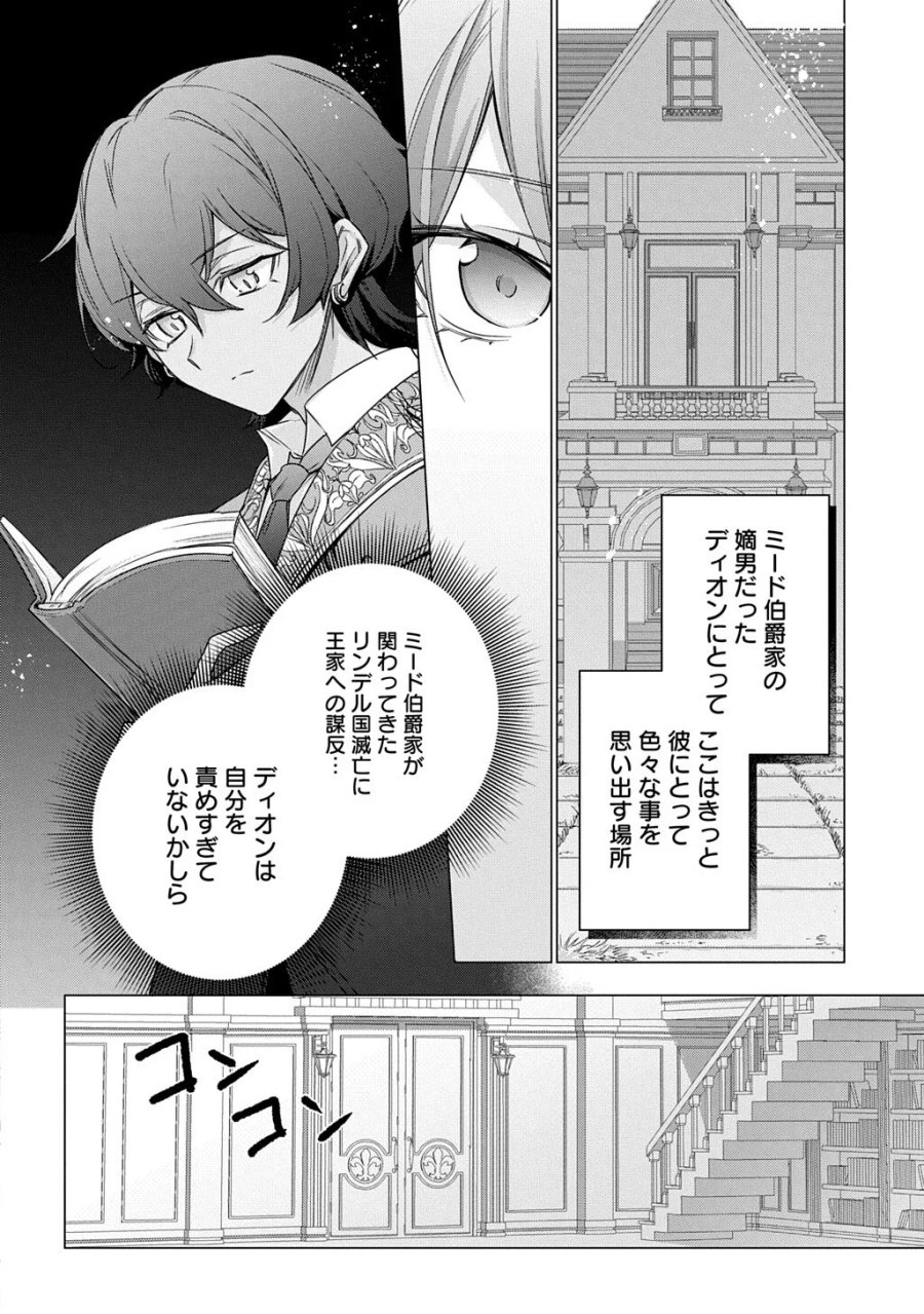 元、落ちこぼれ公爵令嬢です。 THE COMIC 第54話 - Page 10