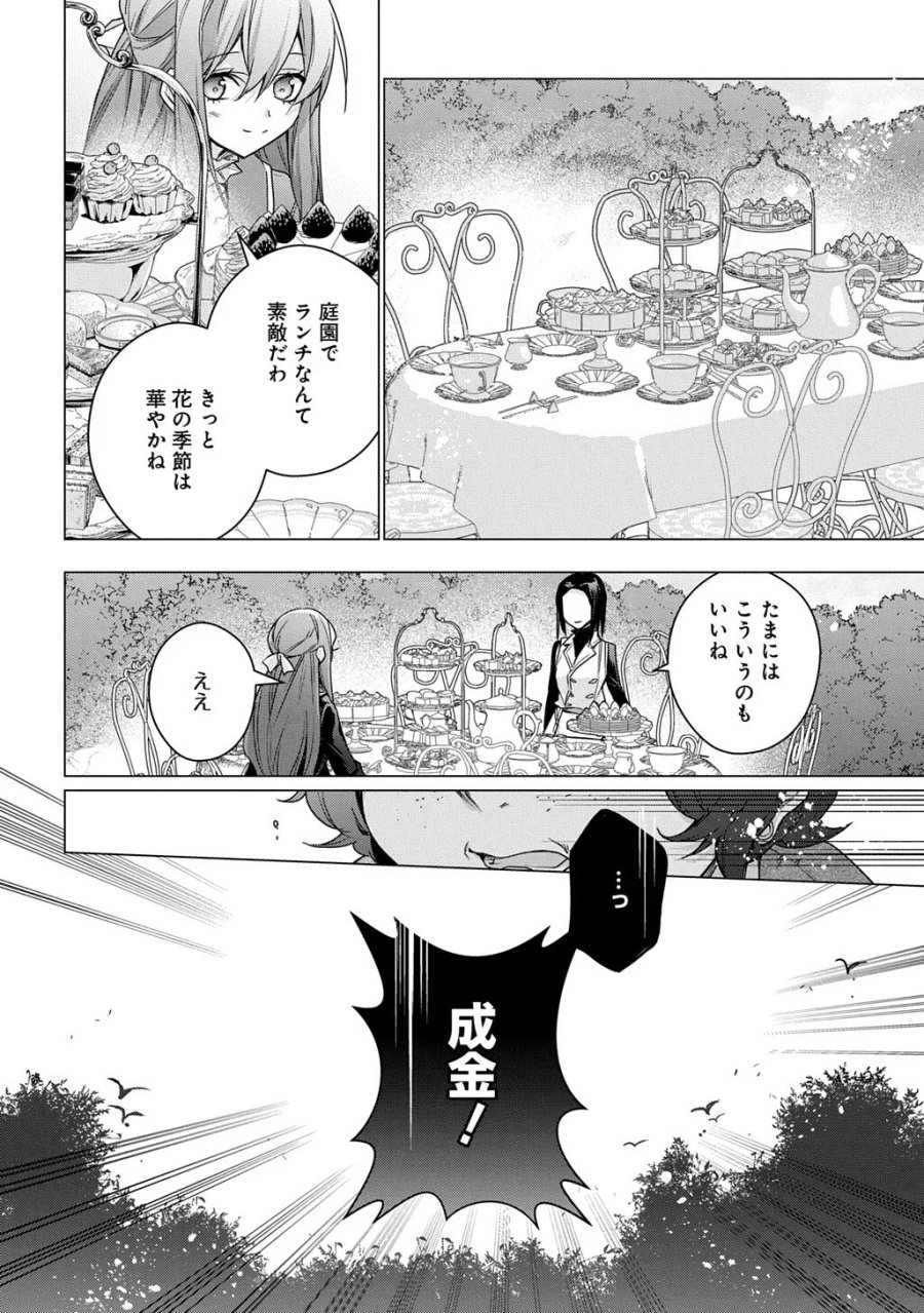元、落ちこぼれ公爵令嬢です。 THE COMIC 第54話 - Page 12