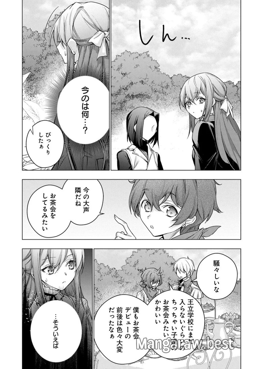 元、落ちこぼれ公爵令嬢です。 THE COMIC 第54話 - Page 13