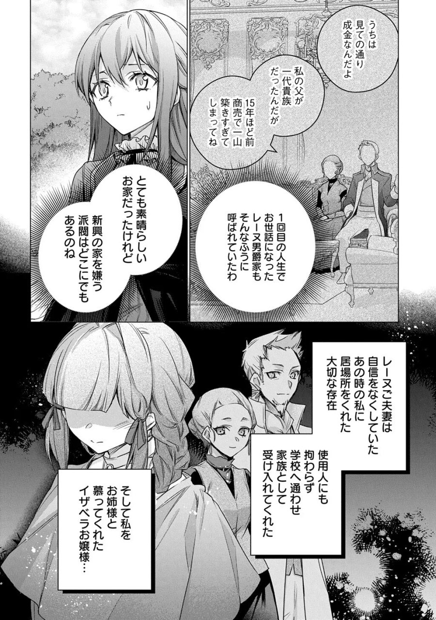 元、落ちこぼれ公爵令嬢です。 THE COMIC 第54話 - Page 14