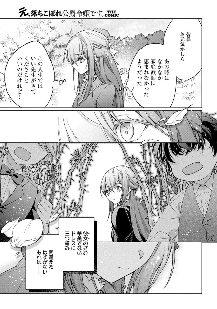 元、落ちこぼれ公爵令嬢です。 THE COMIC 第54話 - Page 15