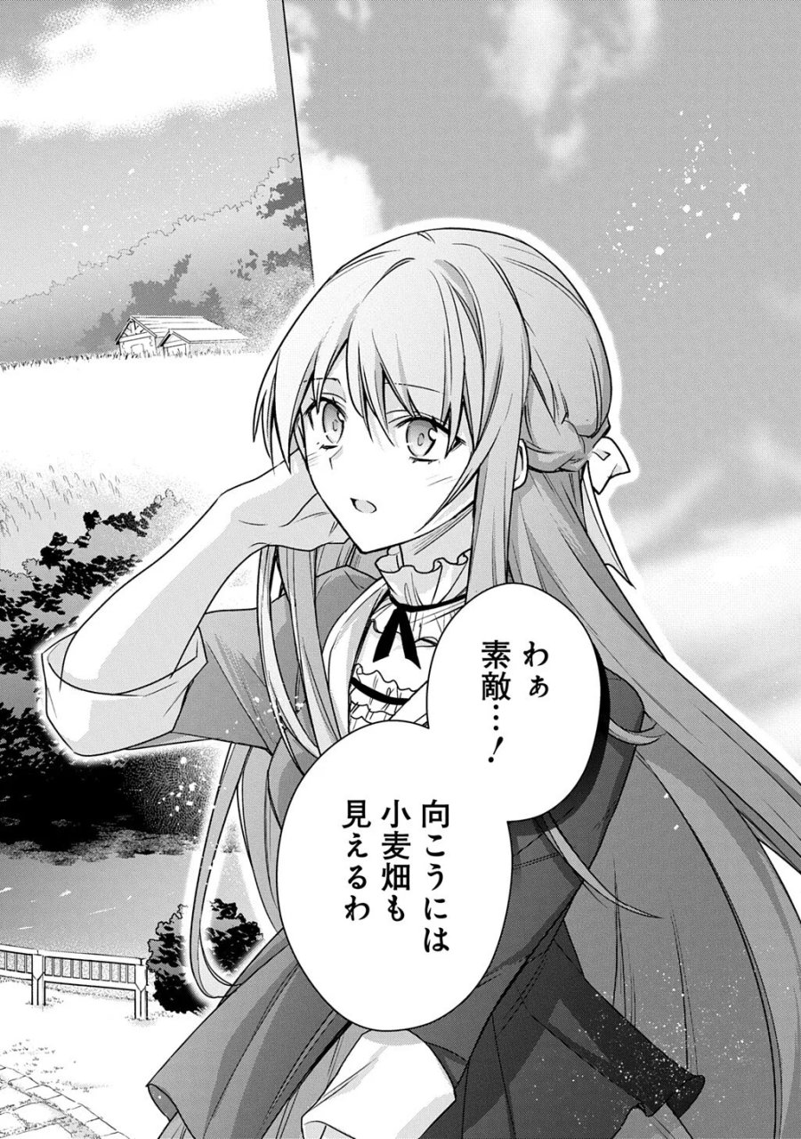 元、落ちこぼれ公爵令嬢です。 THE COMIC 第54話 - Page 2
