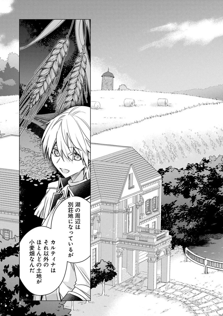 元、落ちこぼれ公爵令嬢です。 THE COMIC 第54話 - Page 3