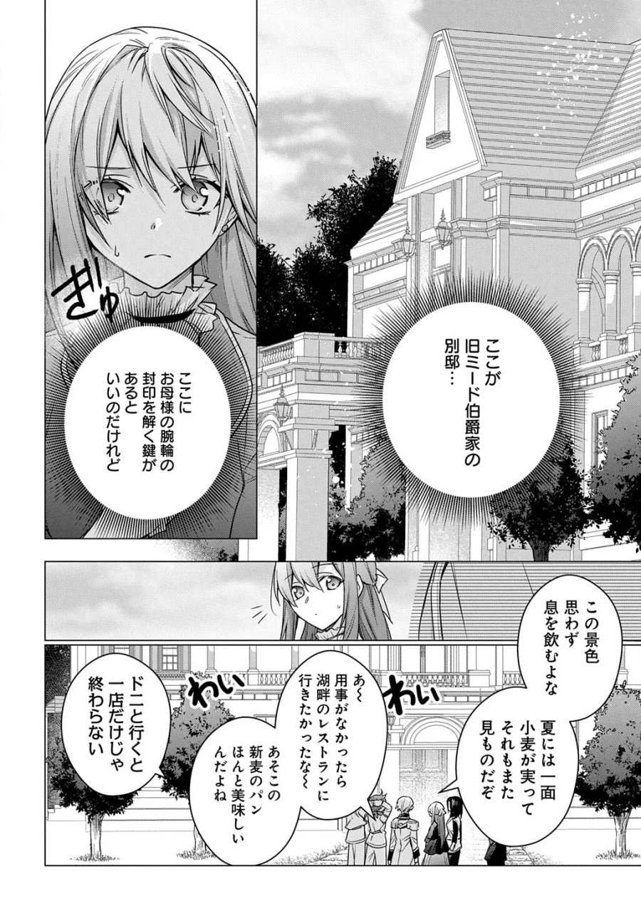 元、落ちこぼれ公爵令嬢です。 THE COMIC 第54話 - Page 4