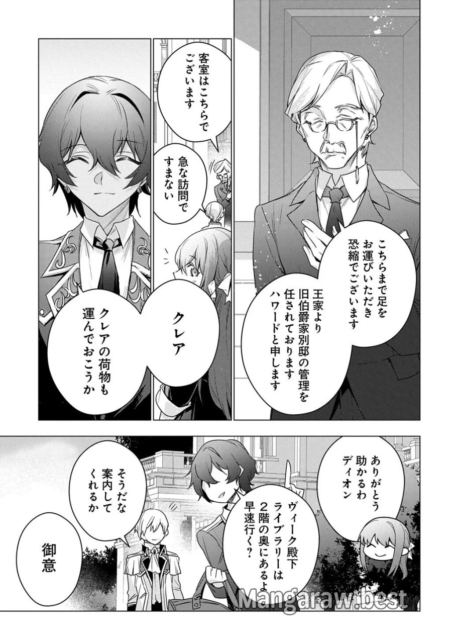 元、落ちこぼれ公爵令嬢です。 THE COMIC 第54話 - Page 7