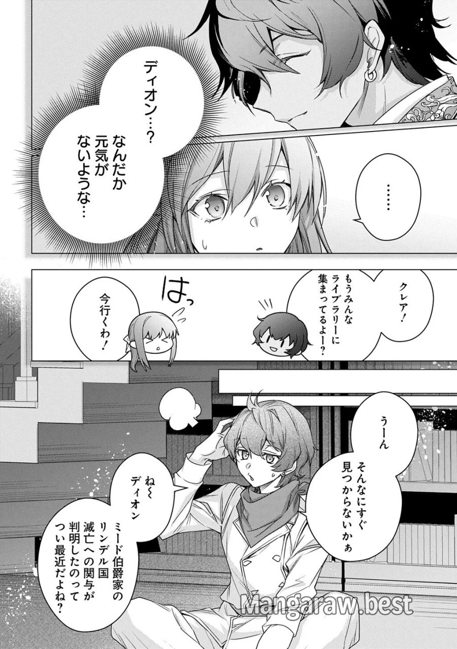元、落ちこぼれ公爵令嬢です。 THE COMIC 第54話 - Page 8