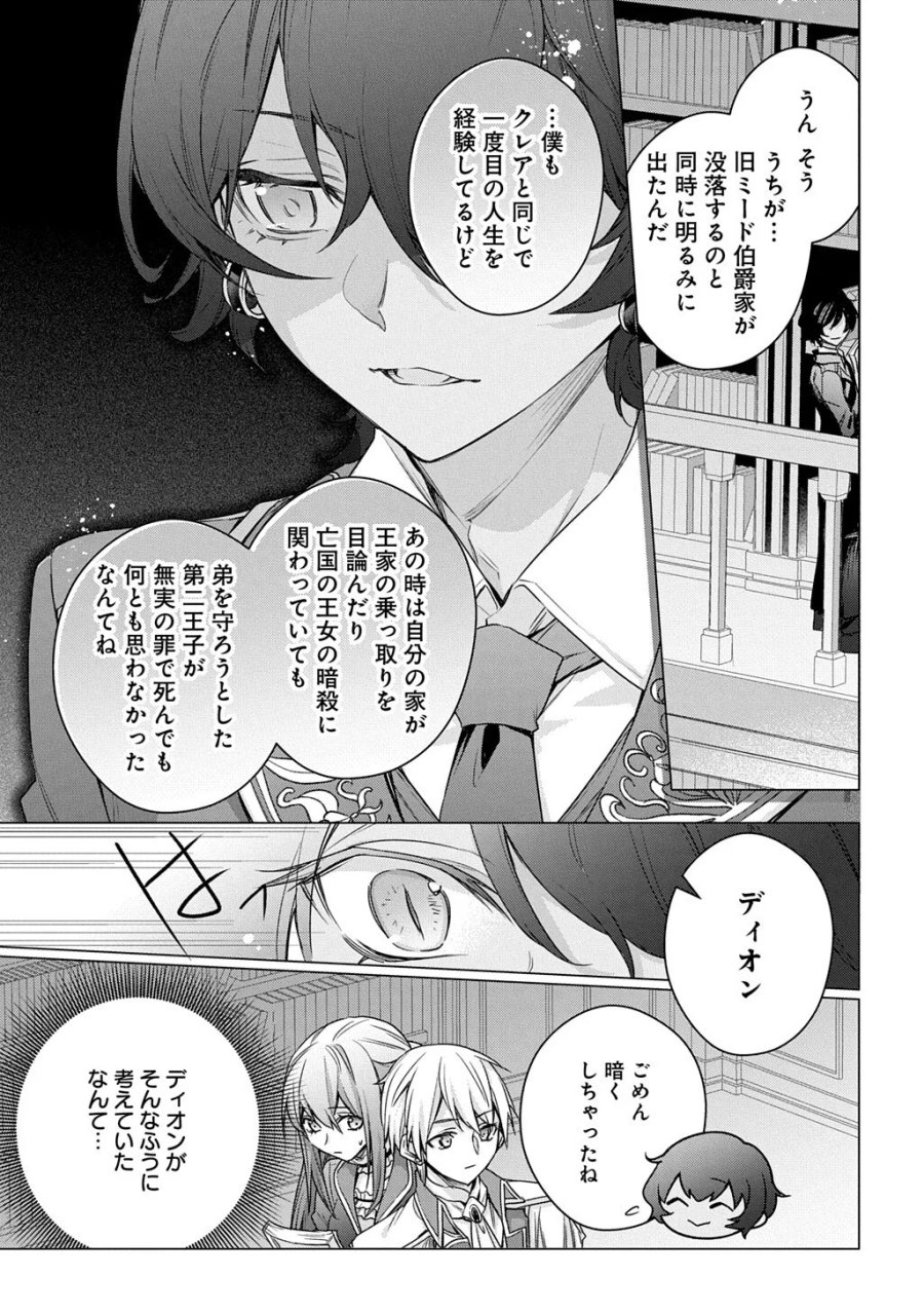 元、落ちこぼれ公爵令嬢です。 THE COMIC 第54話 - Page 9