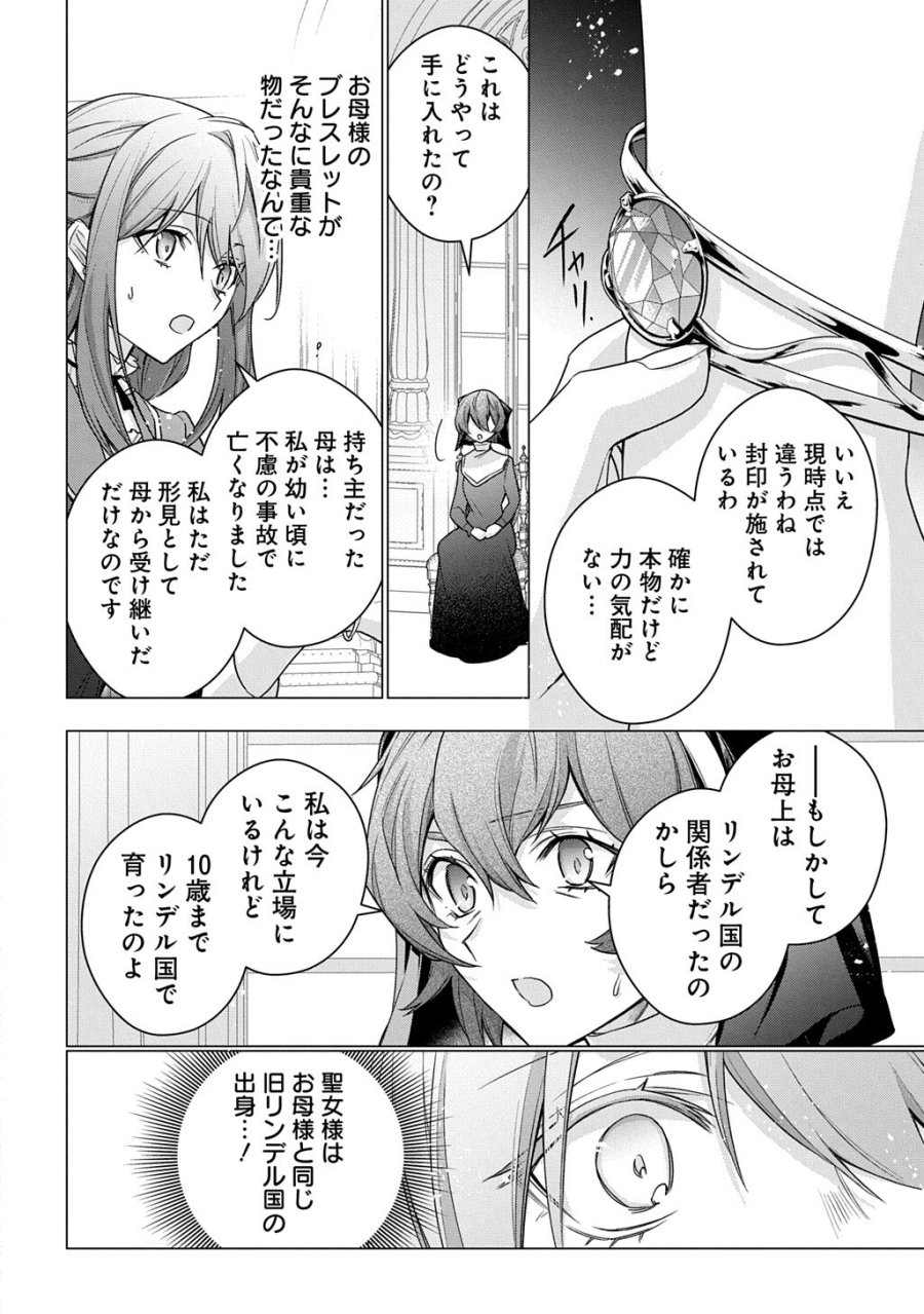 元、落ちこぼれ公爵令嬢です。 THE COMIC 第53話 - Trang 10