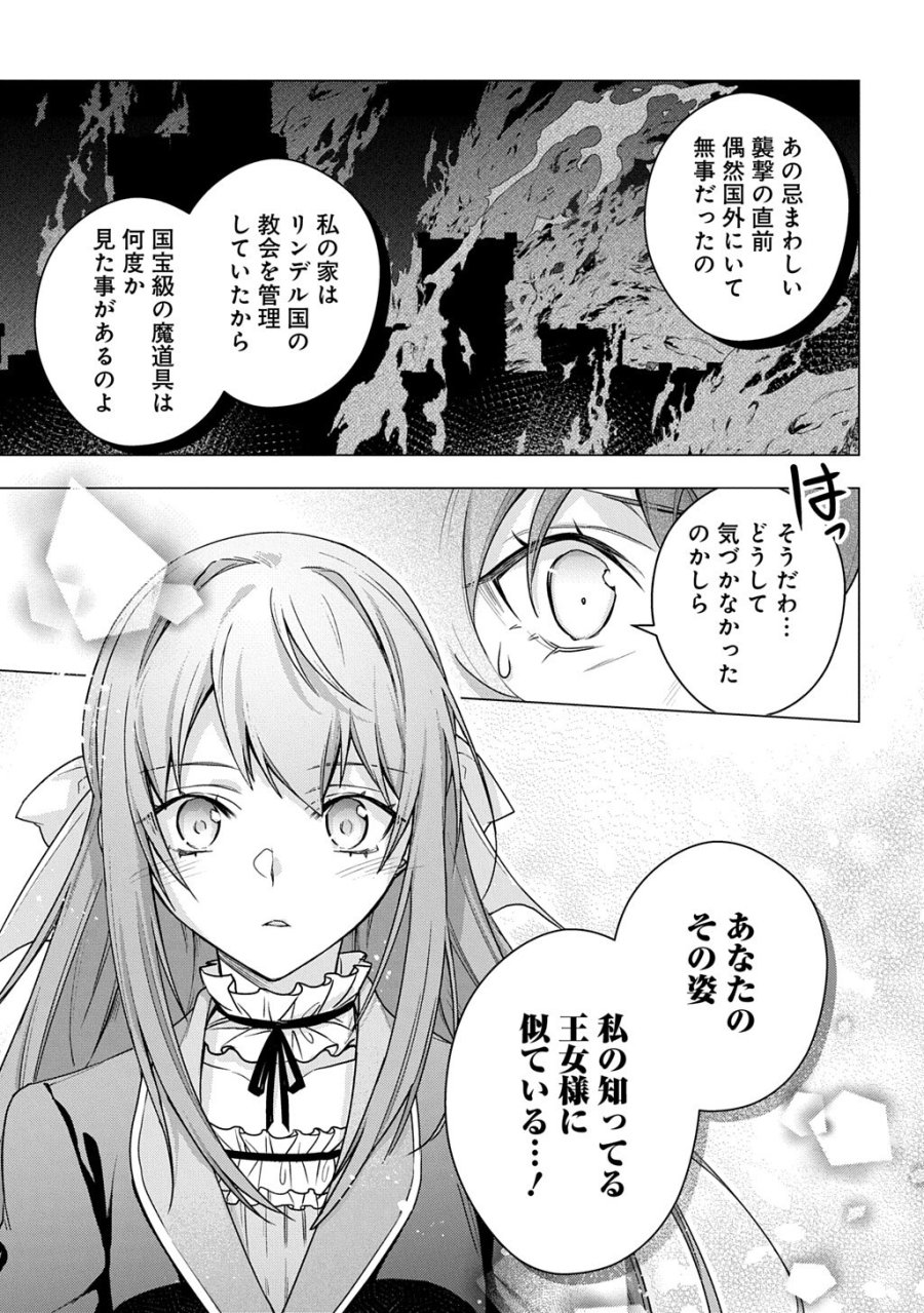 元、落ちこぼれ公爵令嬢です。 THE COMIC 第53話 - Trang 11