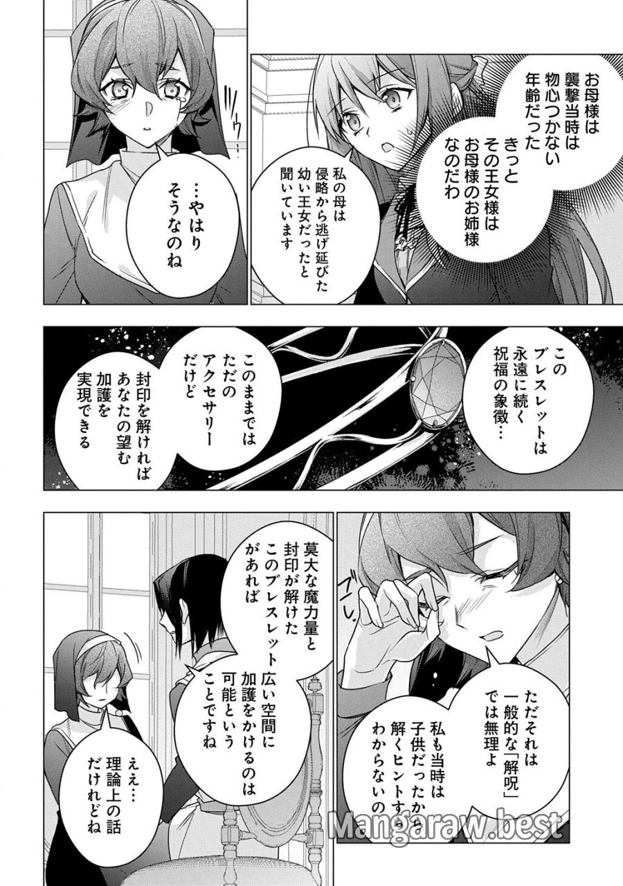 元、落ちこぼれ公爵令嬢です。 THE COMIC 第53話 - Trang 12
