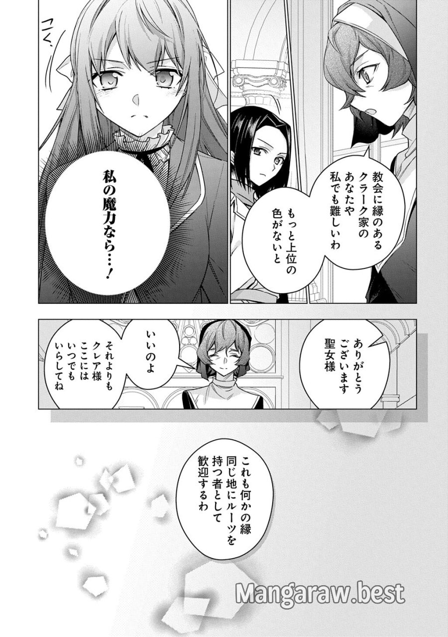 元、落ちこぼれ公爵令嬢です。 THE COMIC 第53話 - Trang 13