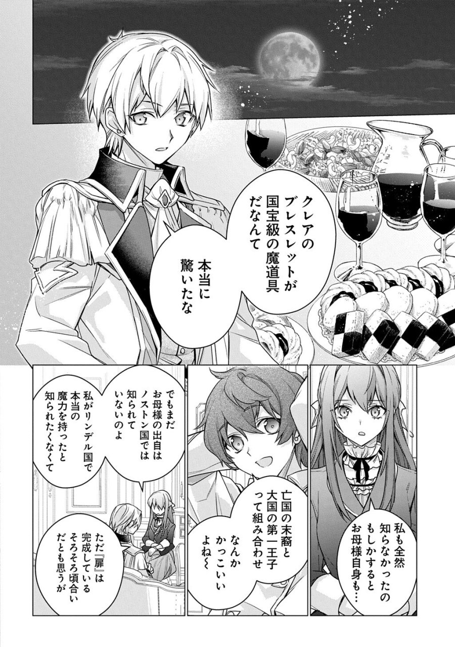 元、落ちこぼれ公爵令嬢です。 THE COMIC 第53話 - Trang 14