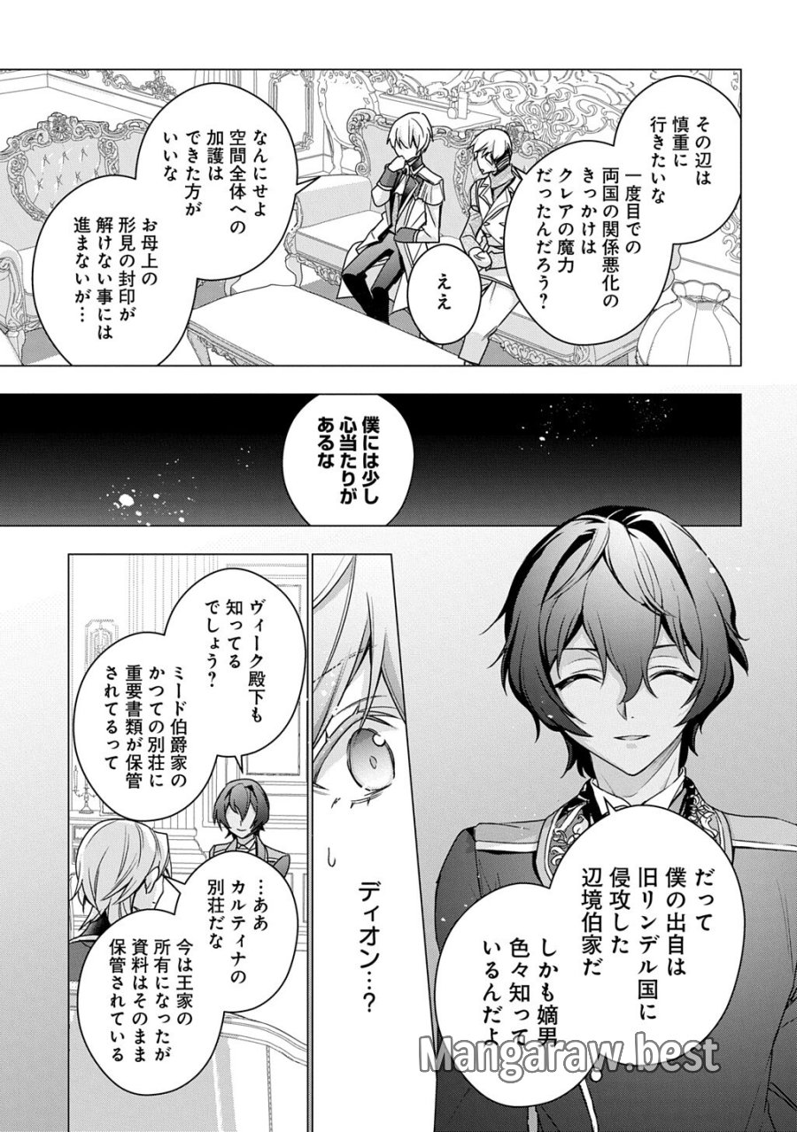 元、落ちこぼれ公爵令嬢です。 THE COMIC 第53話 - Trang 15