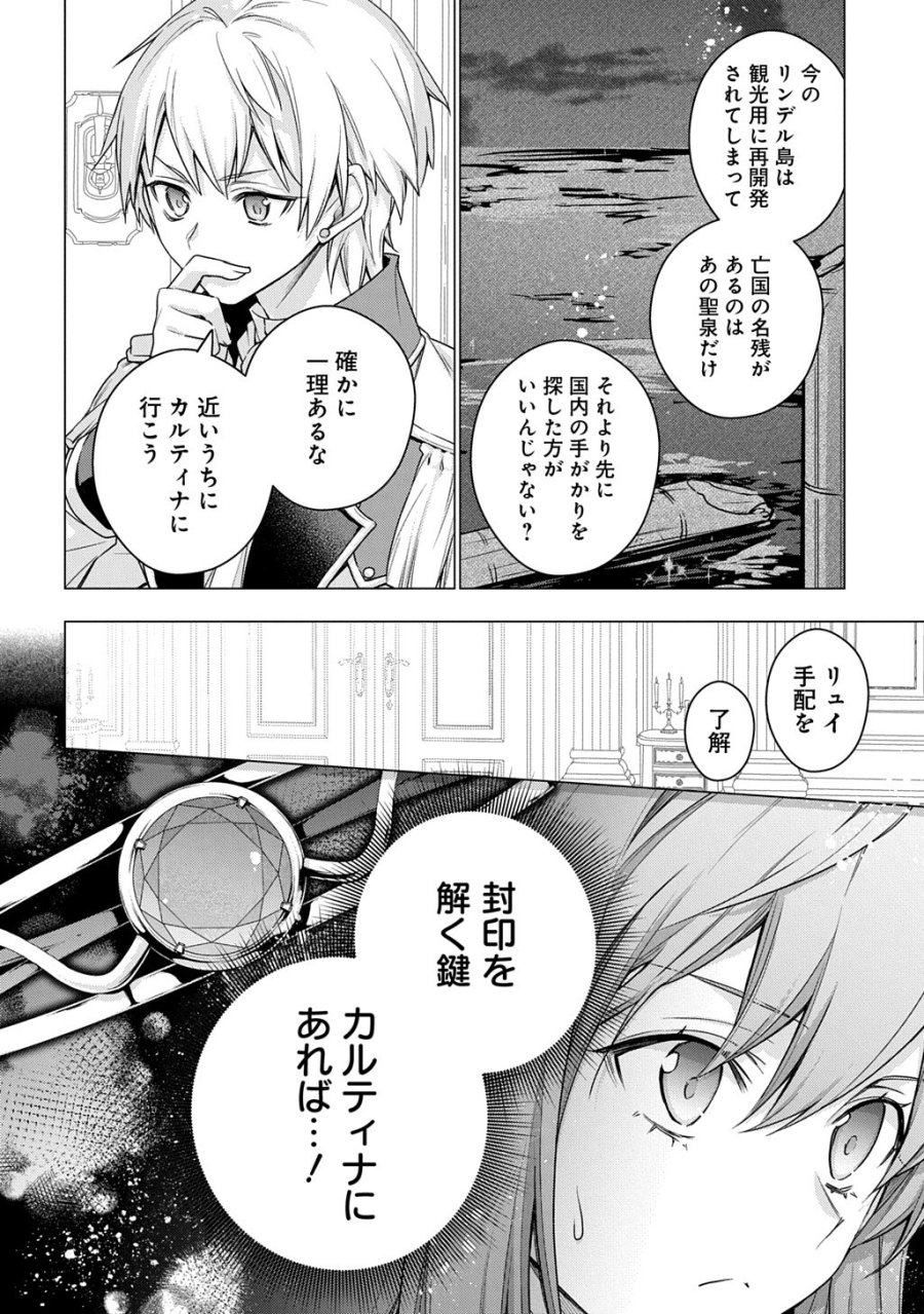 元、落ちこぼれ公爵令嬢です。 THE COMIC 第53話 - Trang 16
