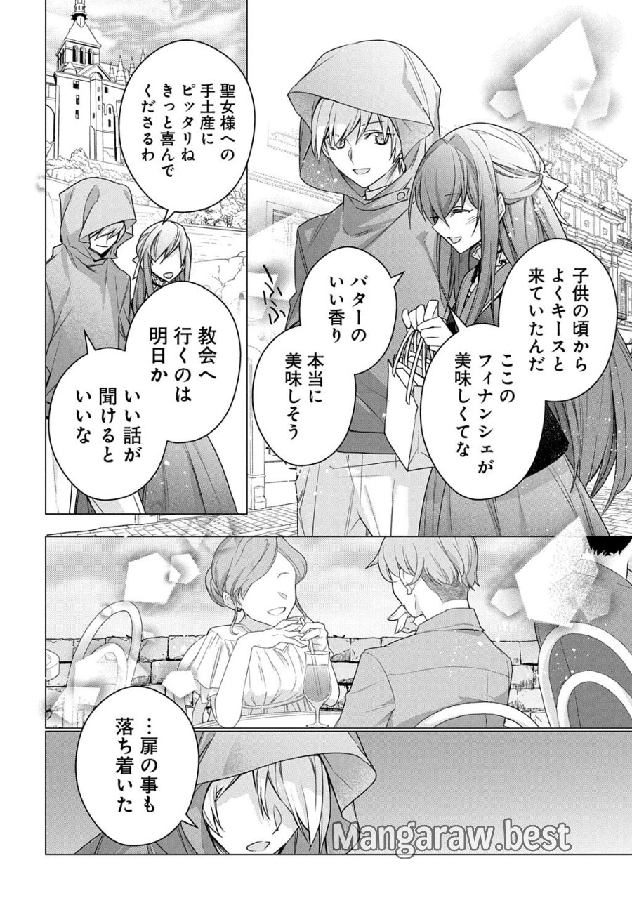 元、落ちこぼれ公爵令嬢です。 THE COMIC 第53話 - Trang 2
